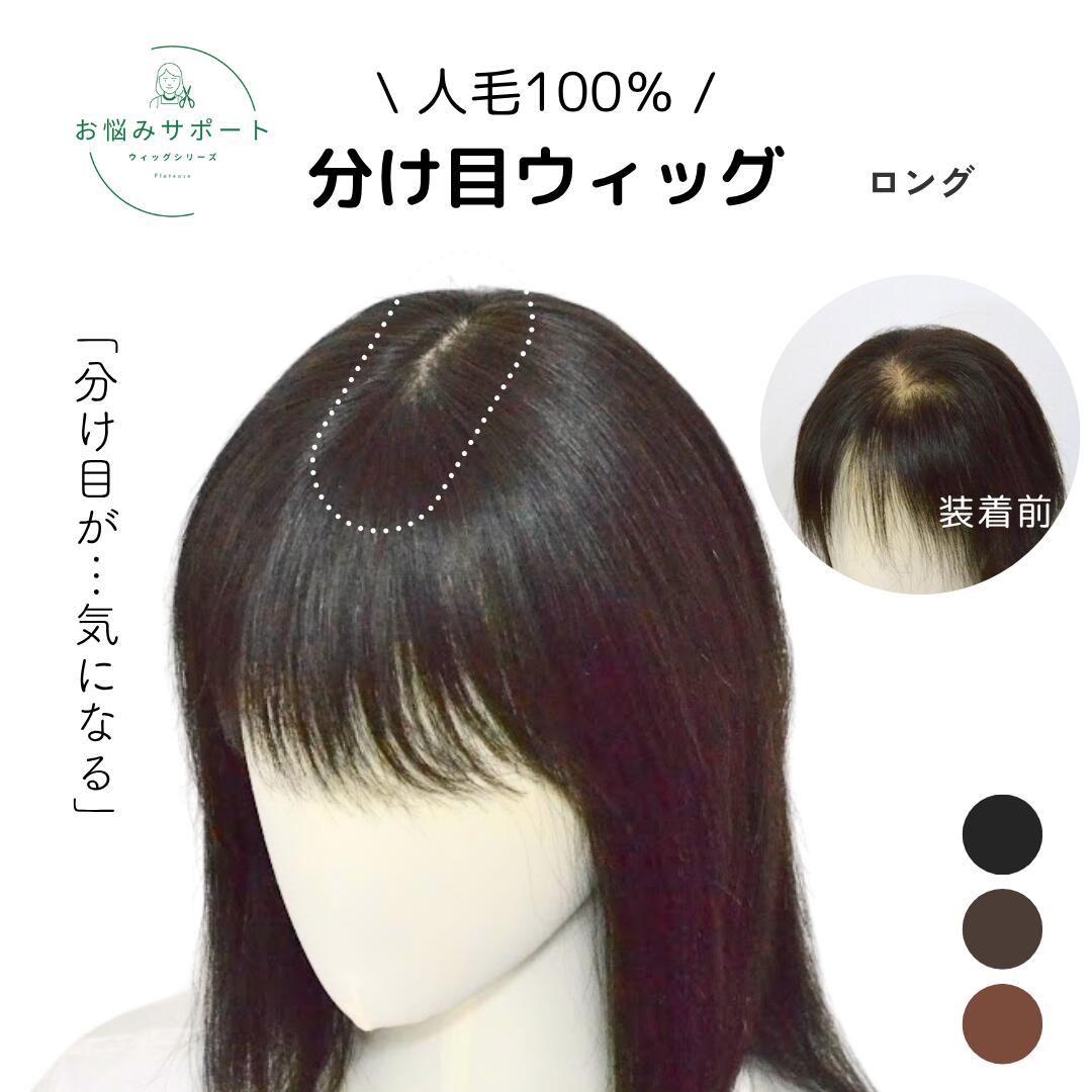 楽天市場】 部分ウィッグ : フラッティス楽天市場店