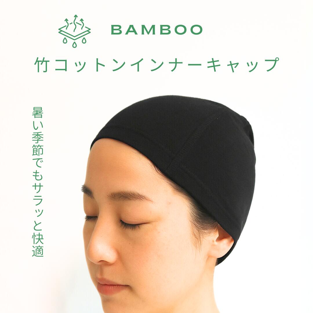楽天市場】竹コットン インナーキャップ 医療用 ウィッグ ウィッグ用