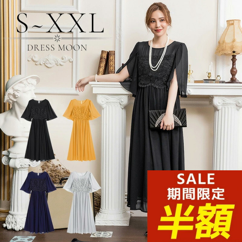 楽天市場】【即日配送】【クーポン配布中】結婚式 ワンピース ロング丈