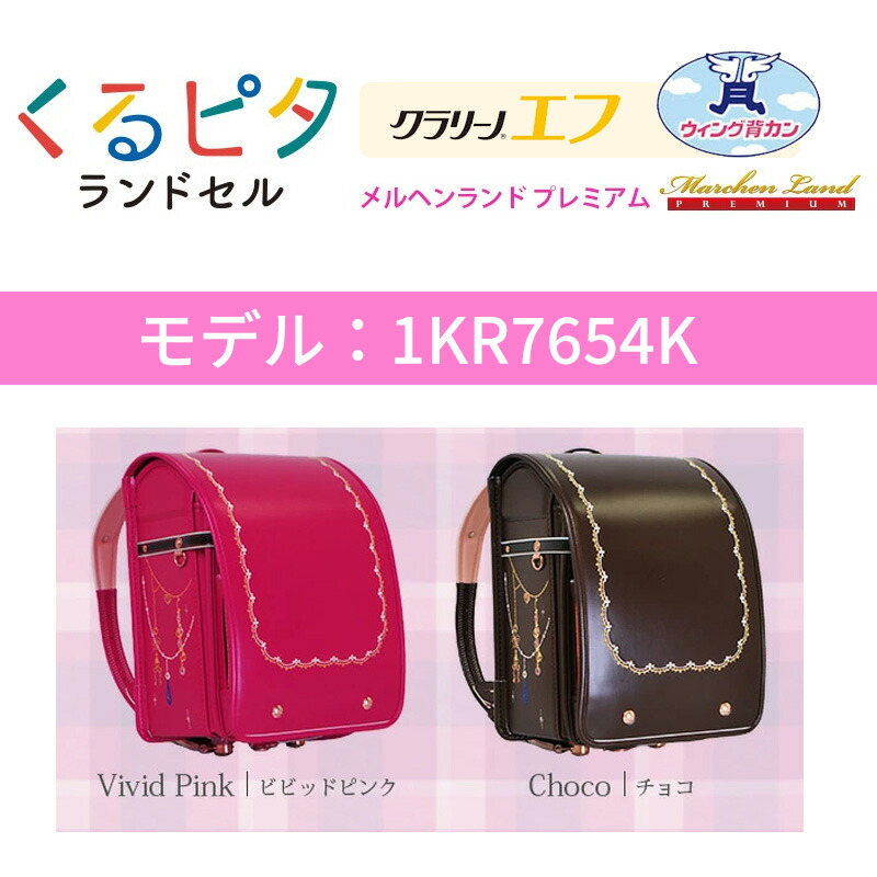 楽天市場】フィットちゃん クラリーノ ランドセル アウトレット 型落ち