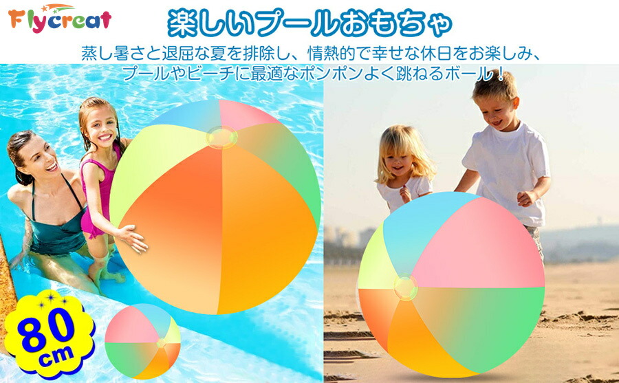 楽天市場】FlyCreat ビーチ ボール 水遊び ビーチボール 巨大ビーチ