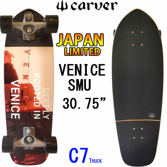 carver c7 スケートボード」の人気商品一覧 | 安い商品を通販サイト