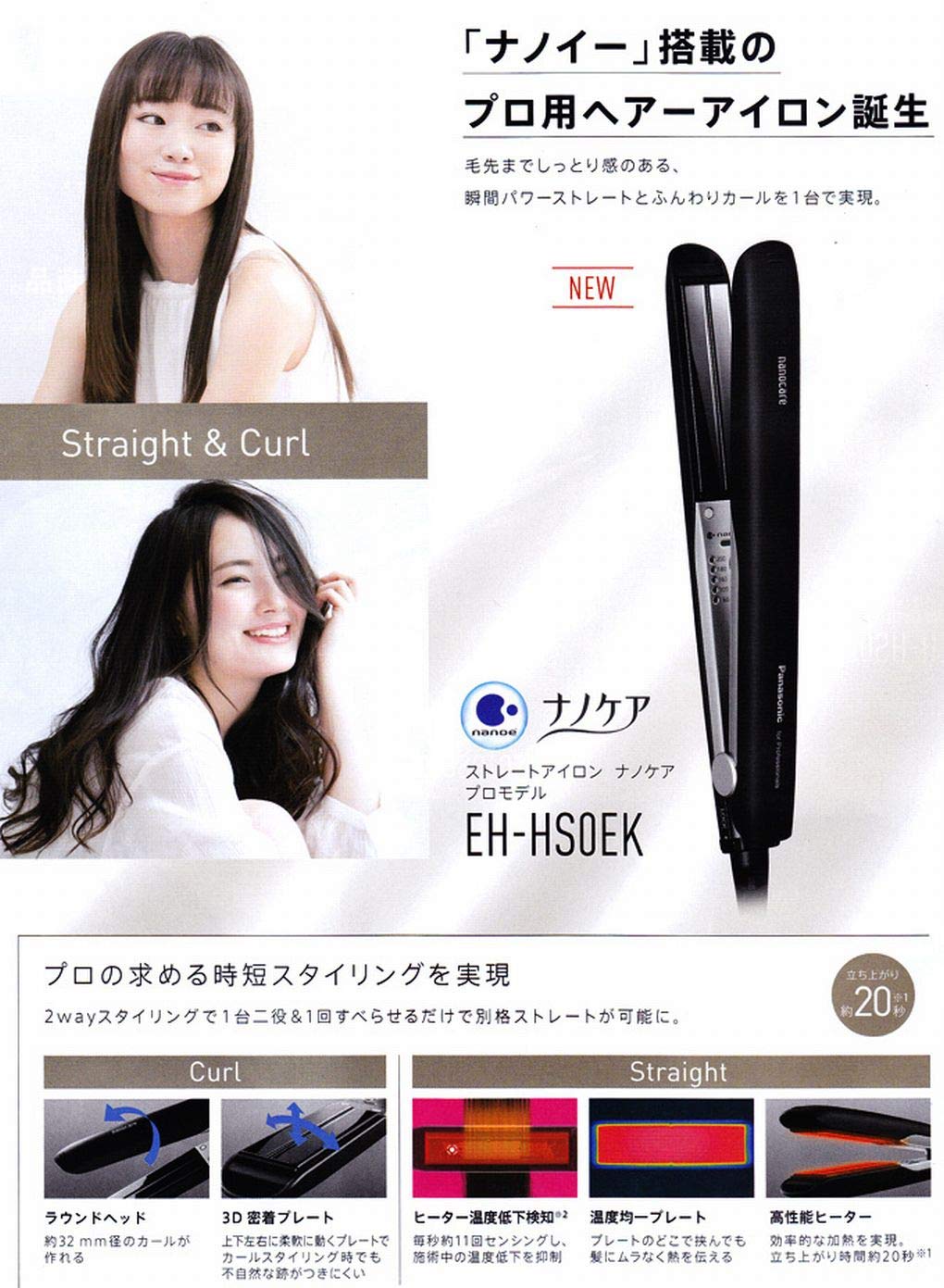 楽天市場】パナソニック ストレートアイロン ナノケア プロモデル EH