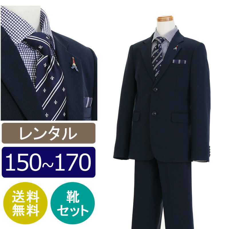 楽天市場】卒業式 スーツ 男の子 160 hiromichi nakanoの通販