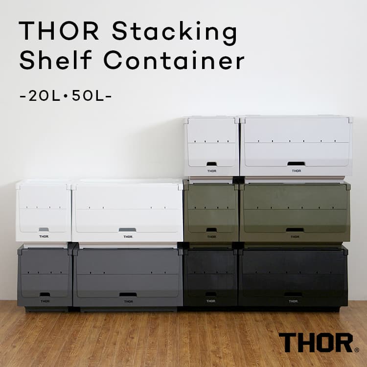 楽天市場】【新色登場】THOR Stacking Shelf Container コンテナ