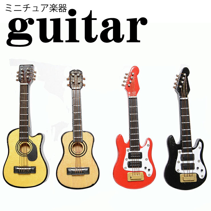 楽天市場】【メール便対応】ミニチュアギター p-guitar