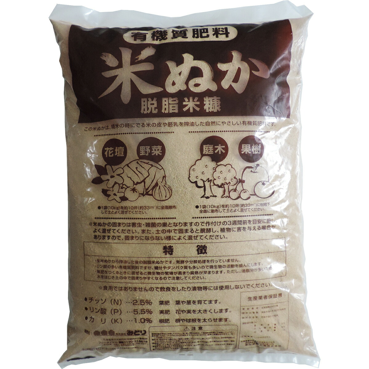 楽天市場】北海道産 肥料 有機質肥料 米ぬか 10kg FOREX 脱脂米糠 有機