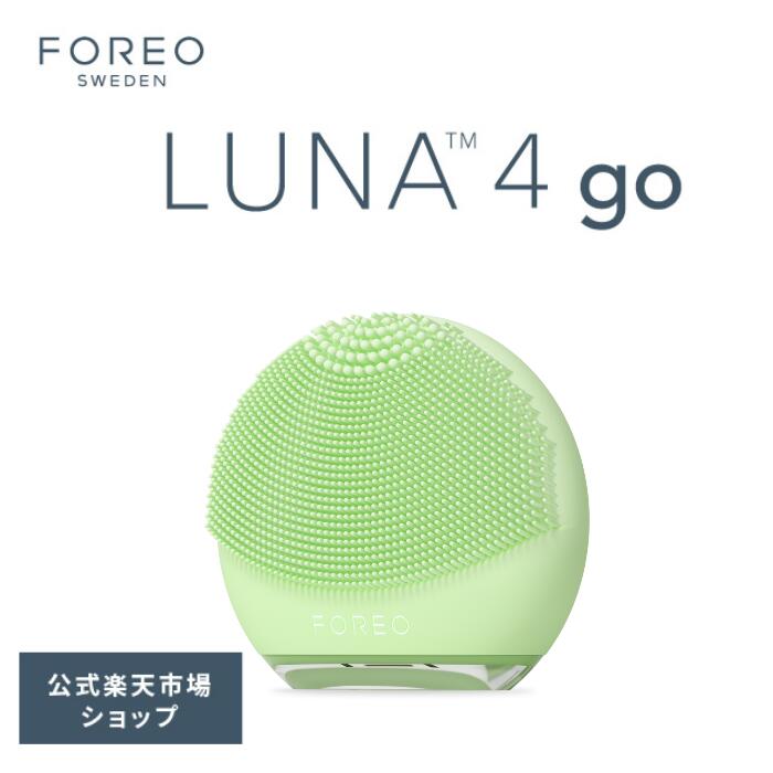 楽天市場】美顔器 LUNA 4 go フォレオ 電動 洗顔ブラシ FOREO LUNA 4
