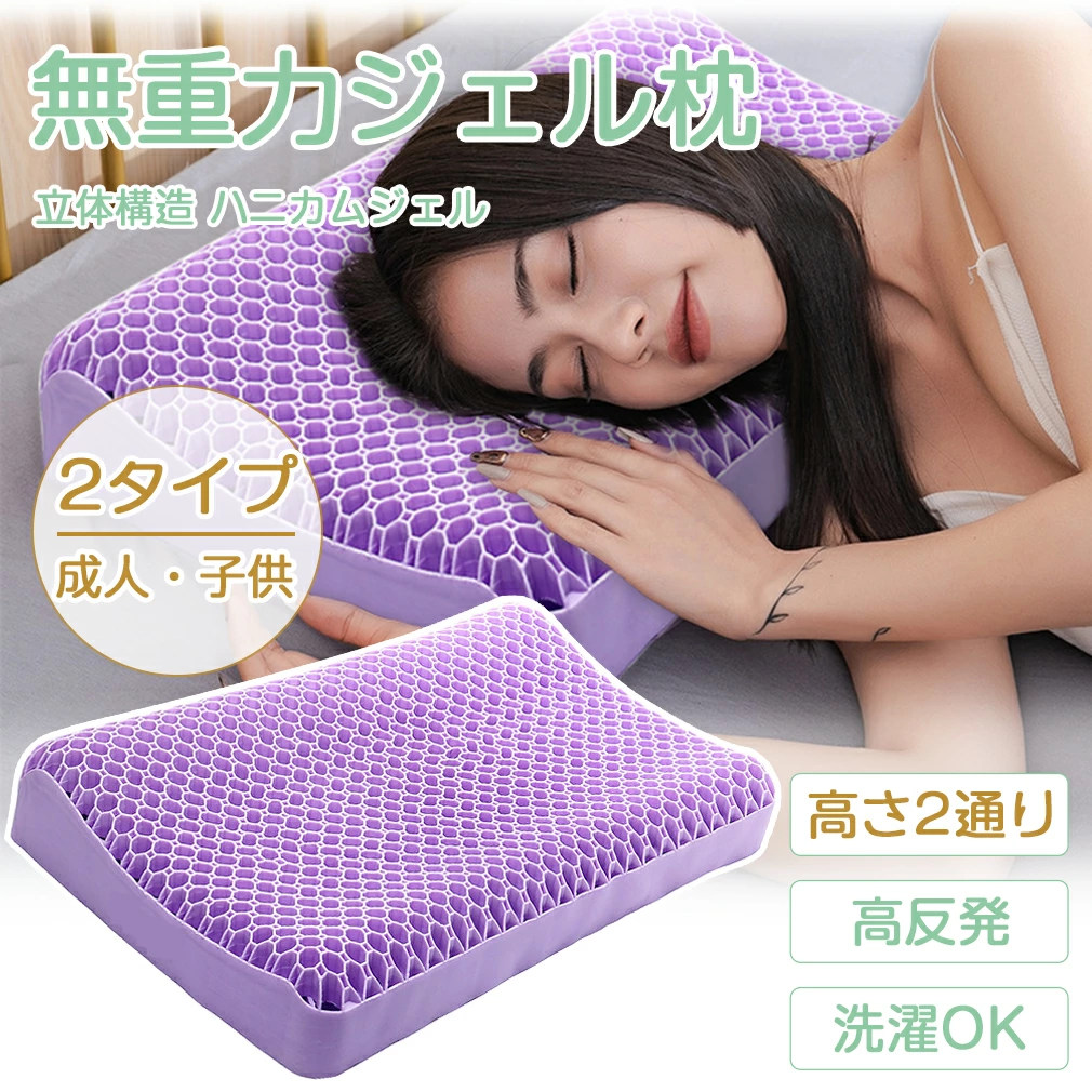楽天市場】ラテックス枕 ハニカムジェル 立体構造 TPE 枕 ゲル 洗える