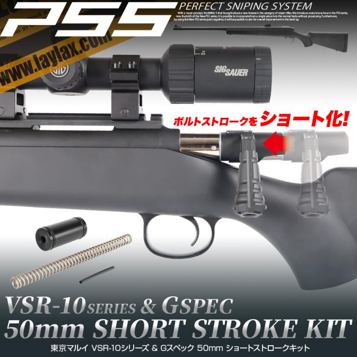 楽天市場】LAYLAX・PSS10 エアコッキングガン VSR-10 50mm ショート