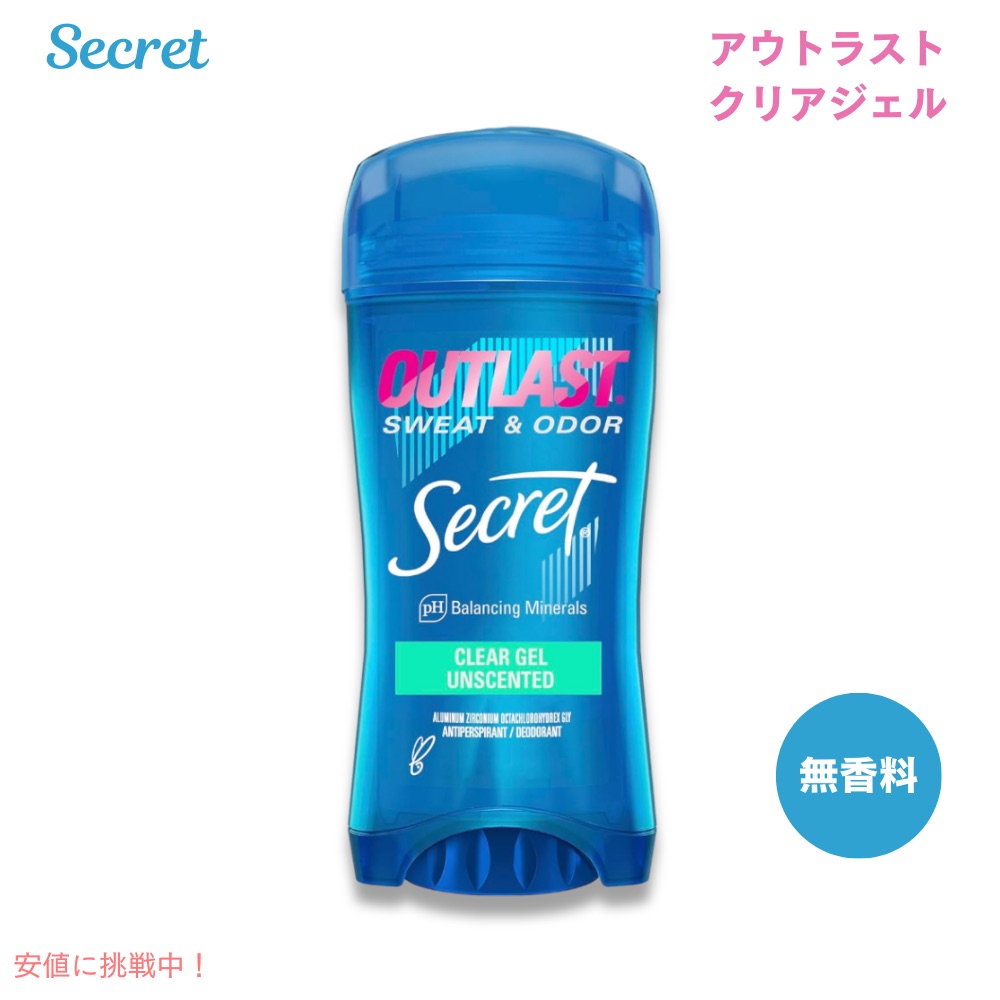 楽天市場】シークレット(secret) アウトラスト クリアジェル
