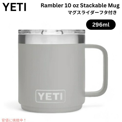 楽天市場】YETI Rambler 10 oz Stackable Mug With Magslider Lid