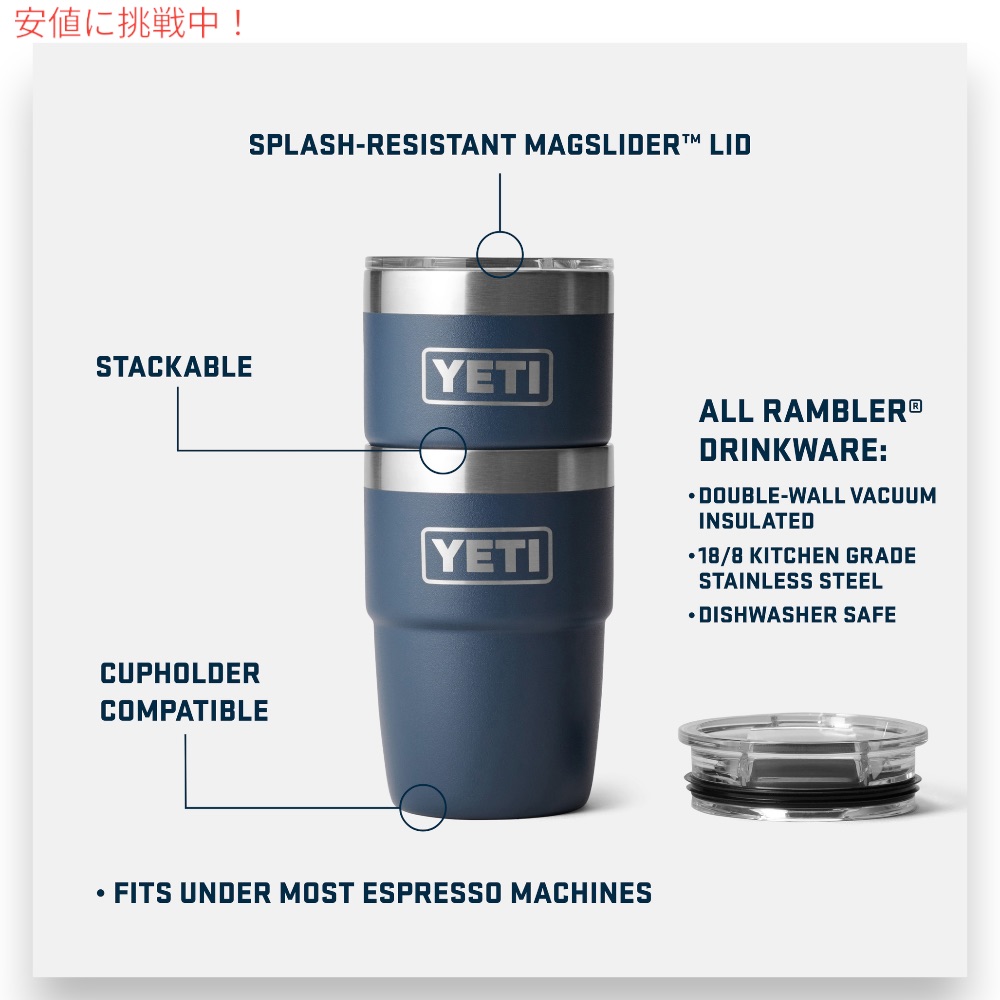 楽天市場】YETI イエティ ランブラー 8オンス スタッカブルカップ マグ