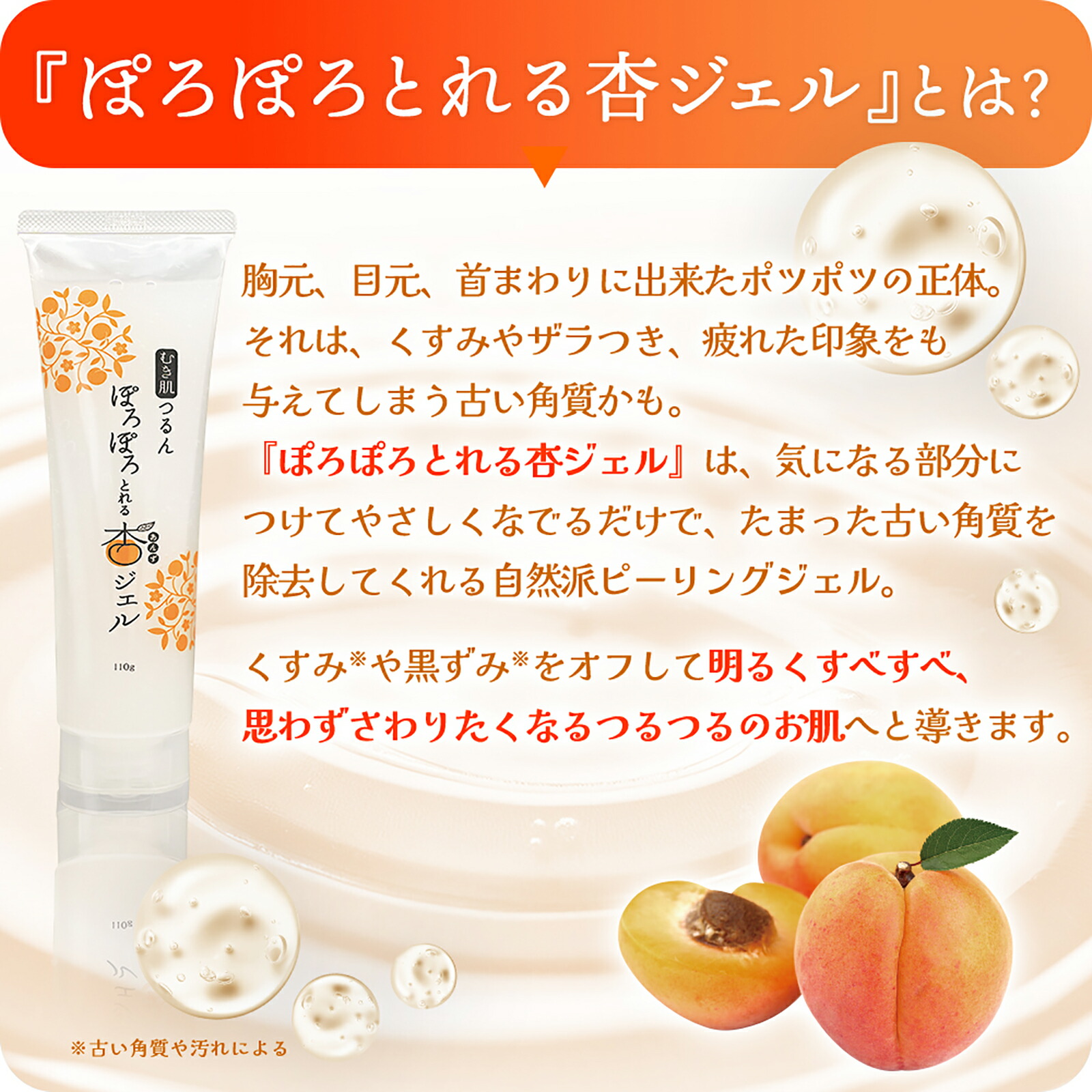 楽天市場】【公式】むき肌つるん ぽろぽろとれる杏ジェル 110g 日本製