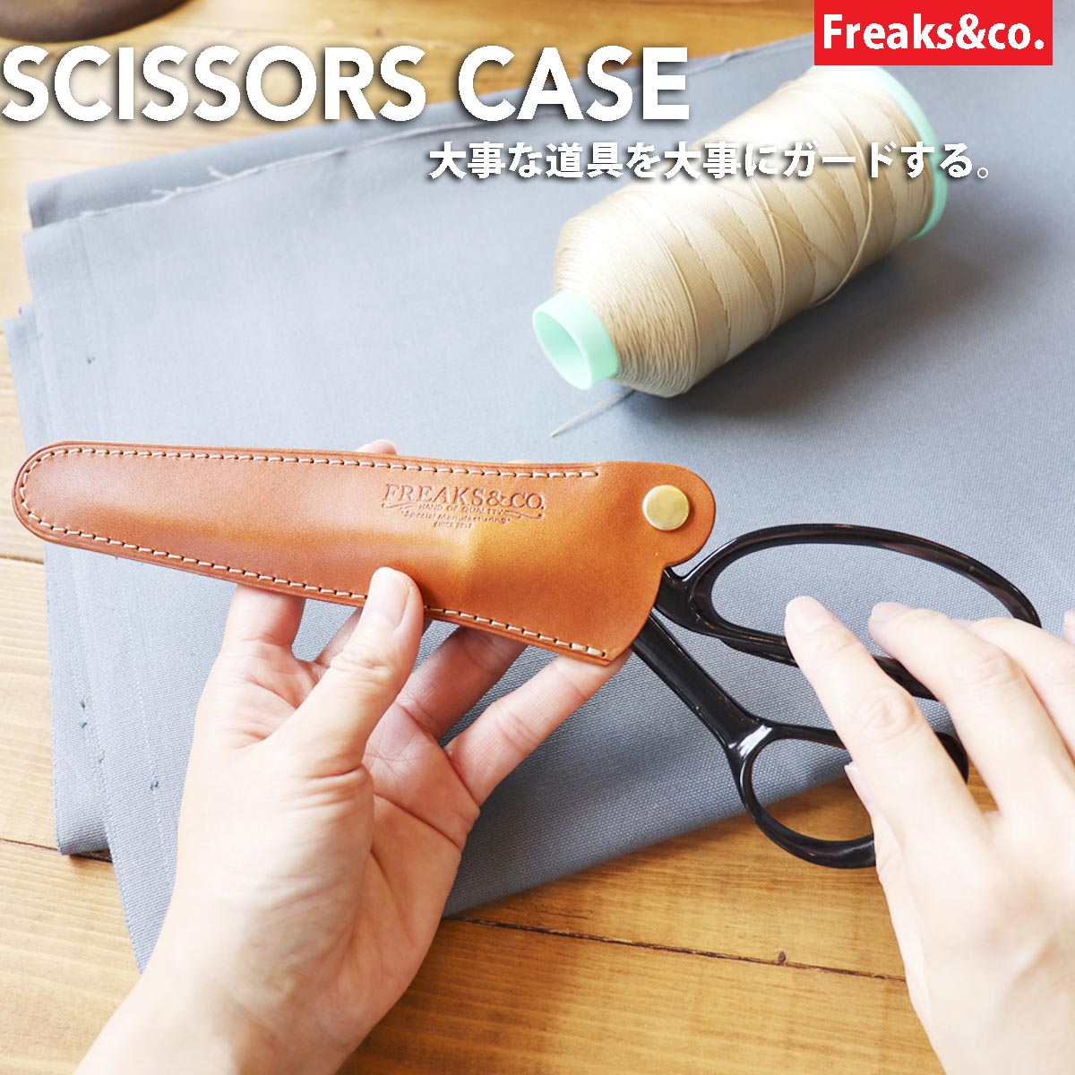 楽天市場】裁ちばさみ ケース ハサミケース| 日本製 本革 革 栃木