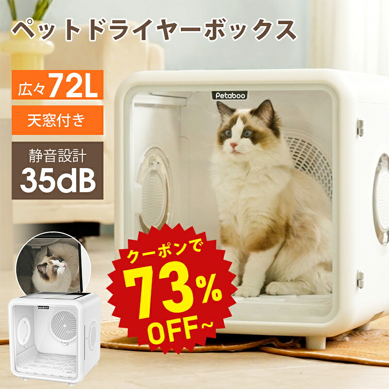 楽天市場】【最大18％OFF+P15】ペット ドライヤー ボックス【72L大容量