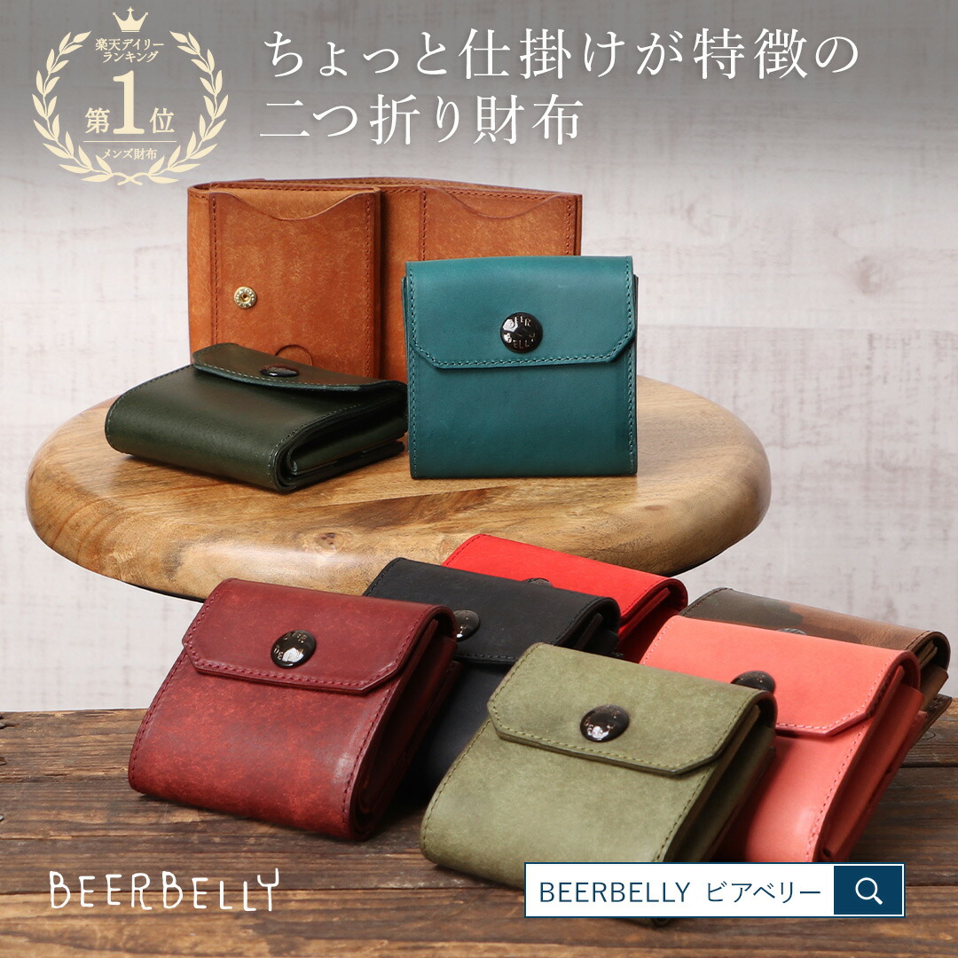 楽天市場】ビアベリー財布 メンズ 二つ折り財布 おすすめ 小銭入れ付