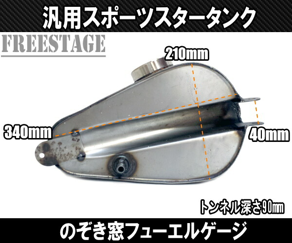 楽天市場】汎用スポタン のぞき窓付きガスタンク ハーレー スポーツ