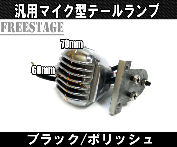 楽天市場】ハーレー汎用 アルミ鋳造 金属製 マイク型テールランプ