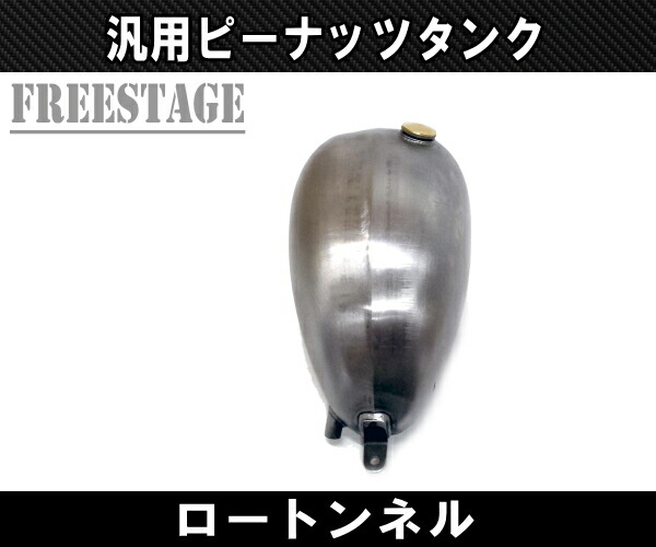 楽天市場】汎用 ピーナッツタンク ガスタンク ハーレー ワンオフ