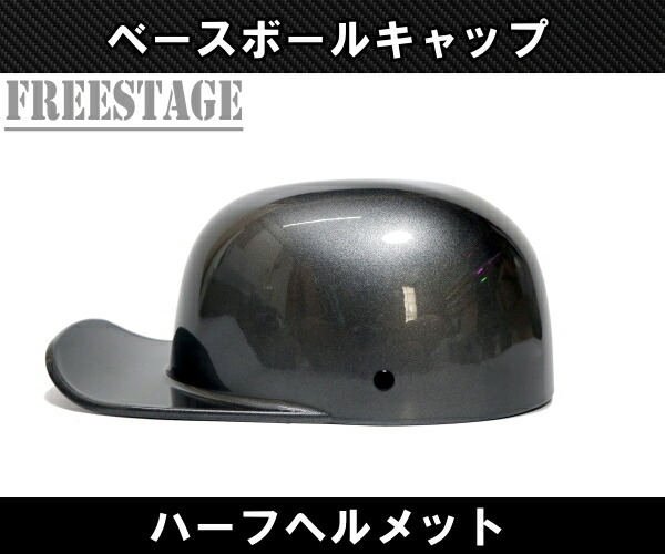 楽天市場】ハーフヘルメット 半キャップ ヘルメット 半ヘル 野球帽