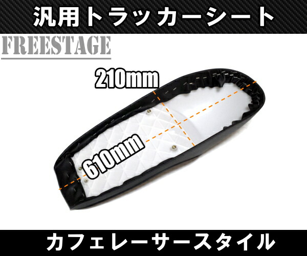 楽天市場】汎用カフェレーサー スタイル トラッカー シート SR XJ