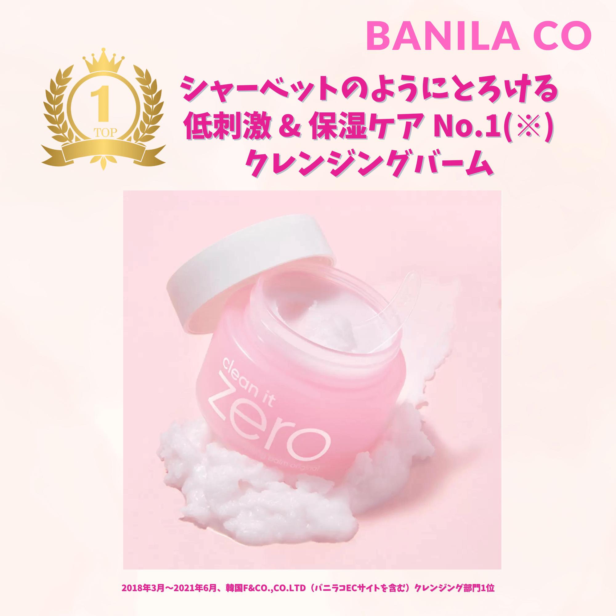 楽天市場】バニラコ クレンジングバーム クリーンイットゼロ