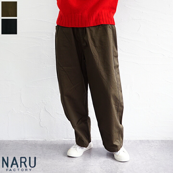 楽天市場】【sold out】NARU（ナル）カツラギ裏起毛ノッポパンツ