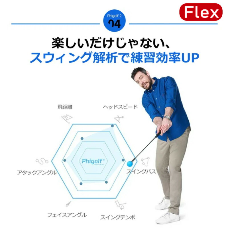 楽天市場】Phigolf2 flex ファイゴルフ2 日本公式代理店 ゴルフ ゲーム
