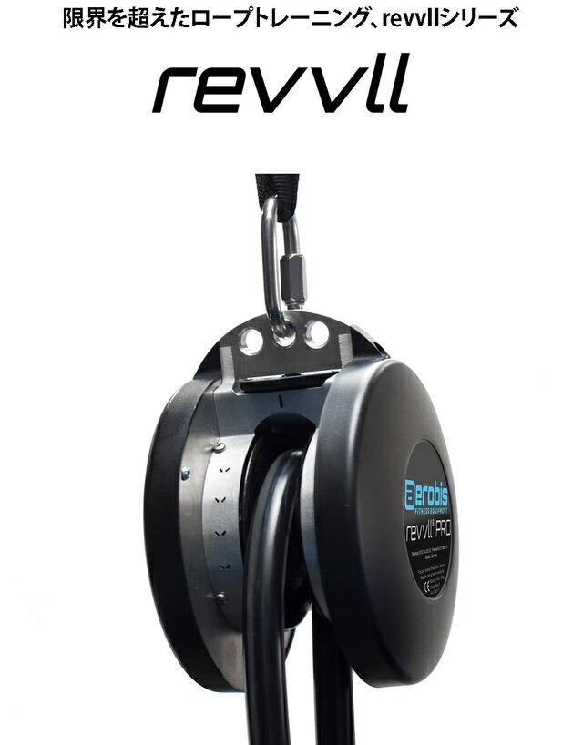 楽天市場】Revvll pro レブルプロ ロープトレーナー 体幹トレーニング