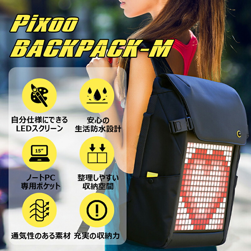 楽天市場】Divoom Pixoo M Backpack ピクセルアートバックパック