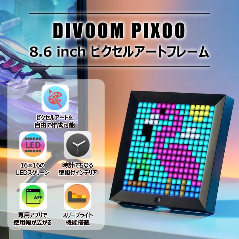 楽天市場】【正規取扱店】Divoom Pixoo ピクセルアートフレーム LED