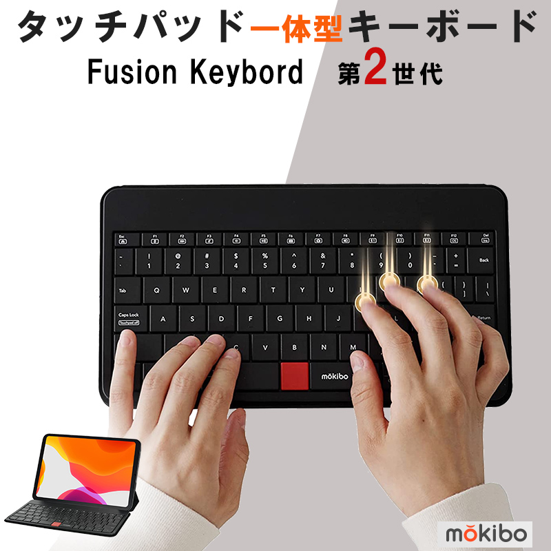 楽天市場】【MOKIBO Fusion Keyboard 2.0 】タッチパッド一体型