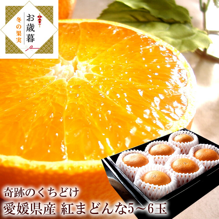 楽天市場】紅まどんな 紅マドンナ 愛媛産 [紅まどんな5~6玉エコ包装] L