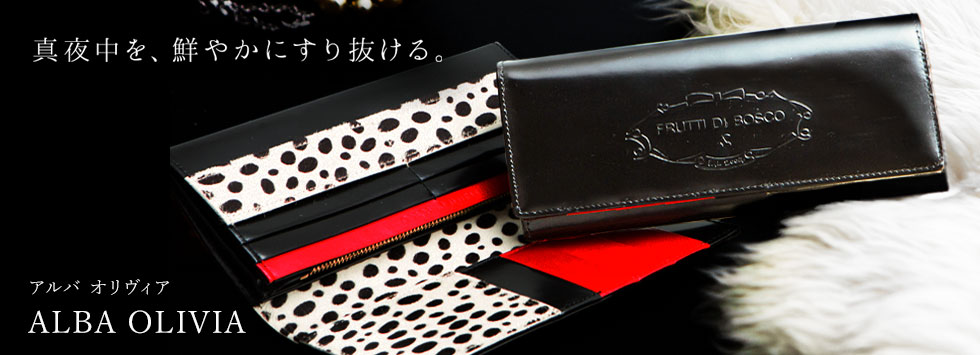 楽天市場 | フルッティ ディ ボスコ（バッグ） - だから彼女には