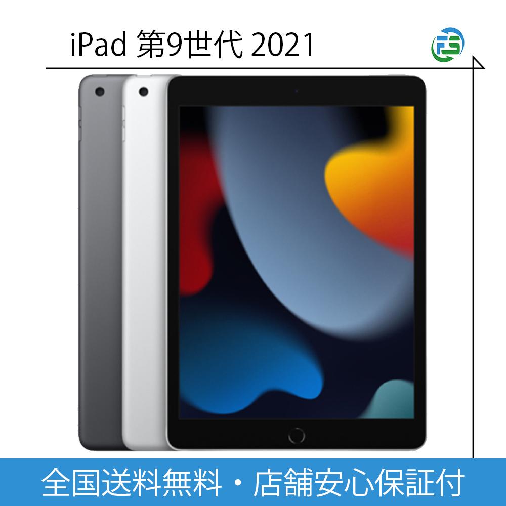 楽天市場】ipad 第9世代 256g 本体の通販