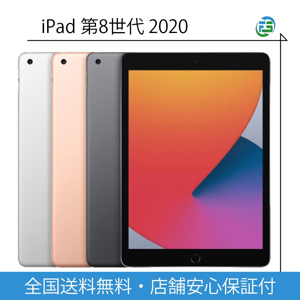 楽天市場】ipad 第8世代 simフリー（タブレットPC本体｜スマートフォン