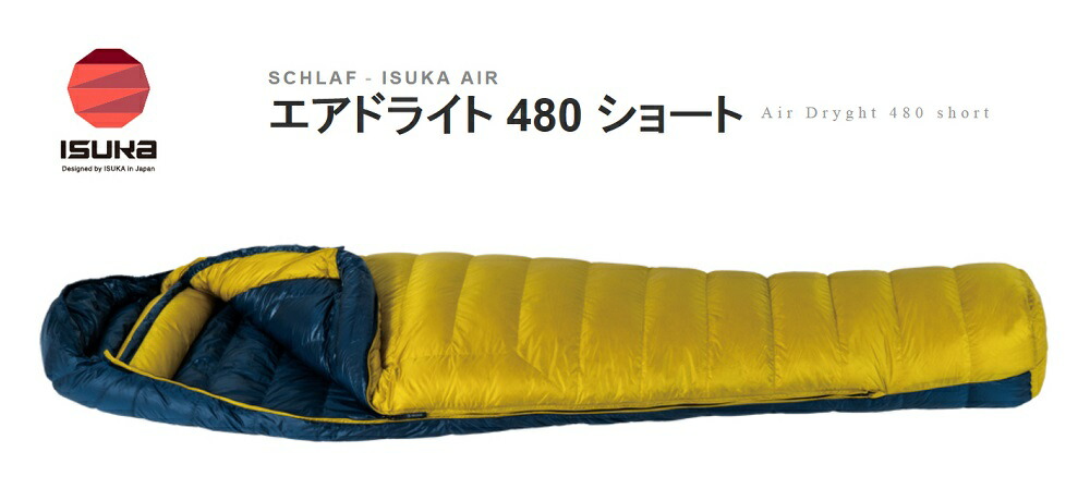 楽天市場】ISUKAイスカ撥水羽毛シュラフ 寝袋スリーシーズン「Air