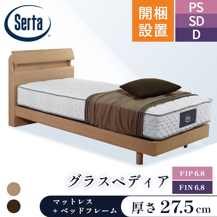 楽天市場】マットレス セミダブル（ブランドサータ）（ベッド