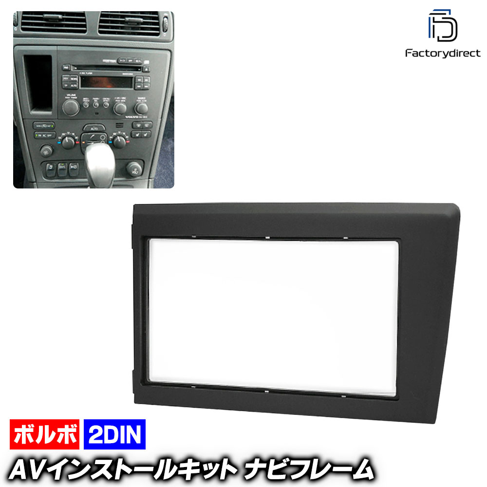楽天市場】ca-vo11-587c 2DIN AVインストールキット Volvo ボルボ XC70