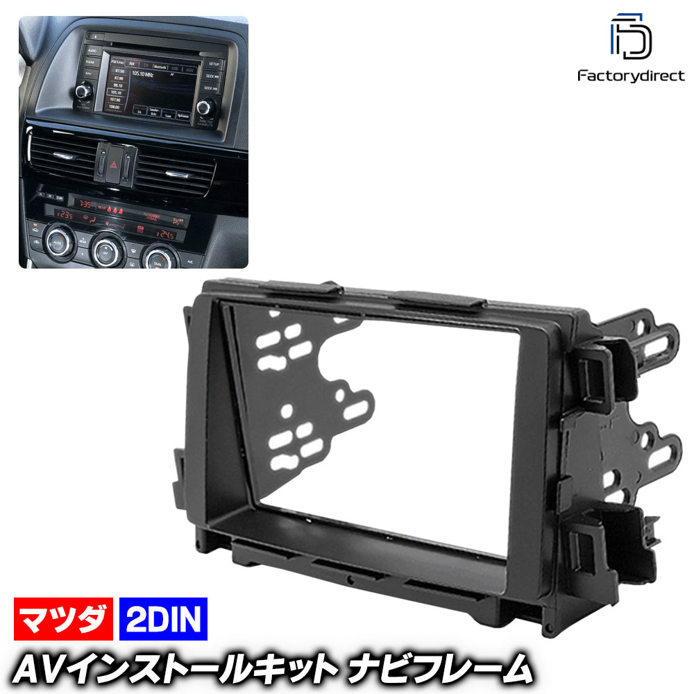 楽天市場】ca-ma11-194a 2DIN AVインストールキット Atenza アテンザ