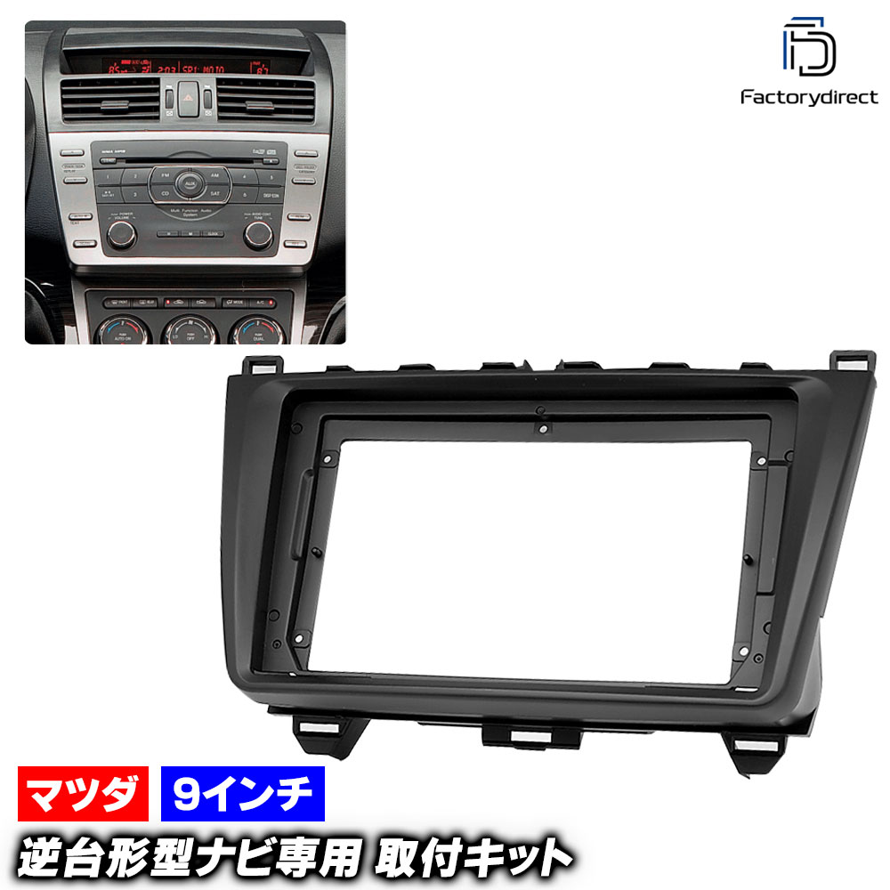 楽天市場】ca-ma22-011a 海外製9インチ向け Atenza アテンザ (GH系 H20