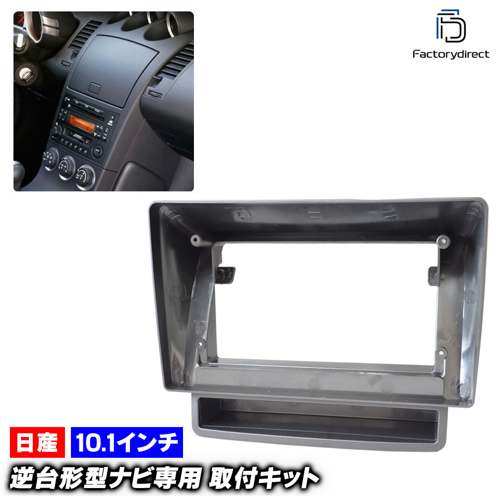 楽天市場】ca-ni22-1414a 海外製10.1インチ向け Fairlady 350Z