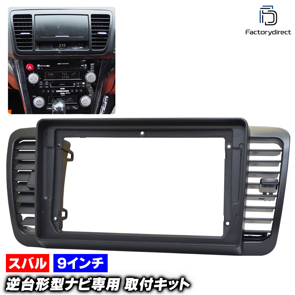 楽天市場】ca-su22-664b 海外製9インチ向け Legacy Outback レガシィ