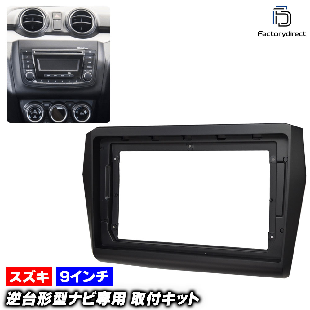 楽天市場】ca-sz22-977b 海外製9インチ向け Swift Sports スイフト