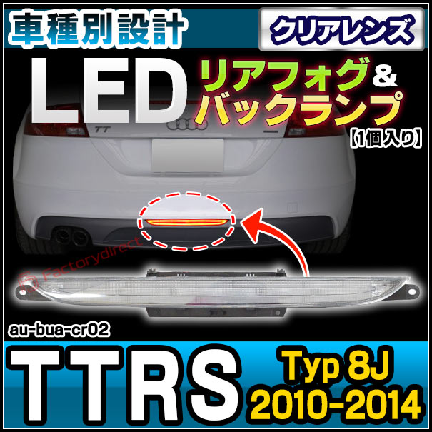 楽天市場】ll-au-bua-cr02 (クリアーレンズ) Audi アウディ TTRS (Typ
