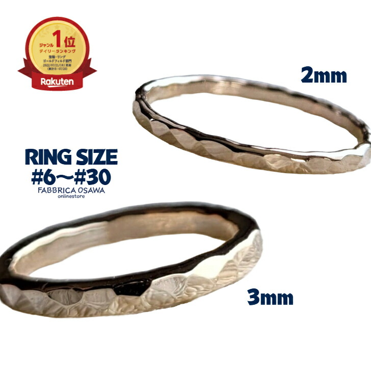 楽天市場】【2ミリ幅/3ミリ幅】K14GF 槌目リング 6号〜30号 7号 8号 9