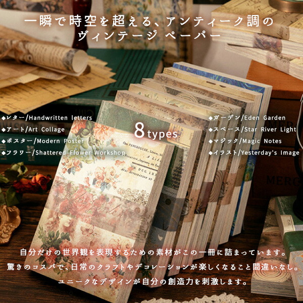 楽天市場】ヴィンテージ ペーパー 100枚綴 海外 デザインペーパー 海外
