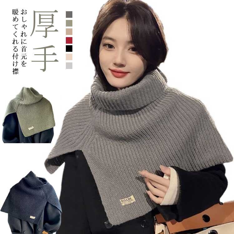 楽天市場】付け襟 つけ襟 ネックウォーマー スヌード フェイクカラー