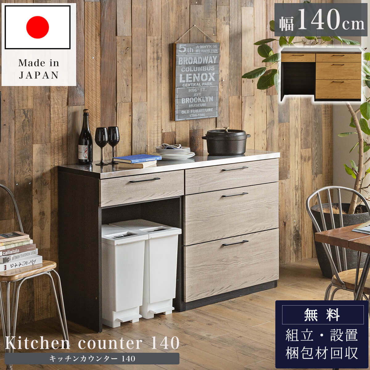 楽天市場】【開梱設置付】 キッチンカウンター 幅140cm 日本製 大川